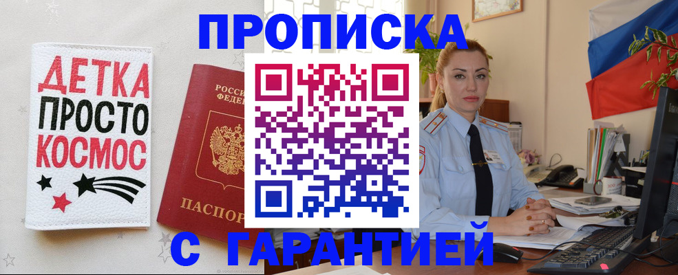 прописка от собственника в Лесном