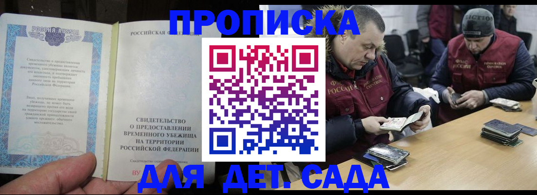 прописка для школы в Лесном