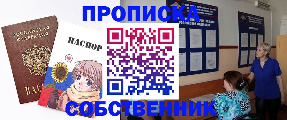 прописка регистрация в Лесном