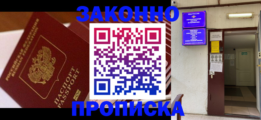 прописка для школы в Лесном