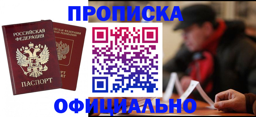 где прописаться в Лесном